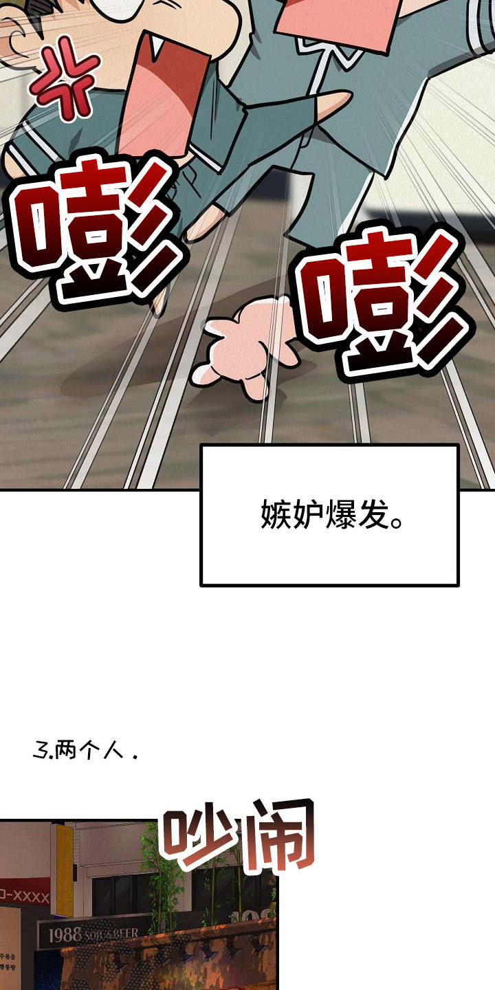 疯狂陷阵漫画,第59章：【第二季】嫉妒爆发1图