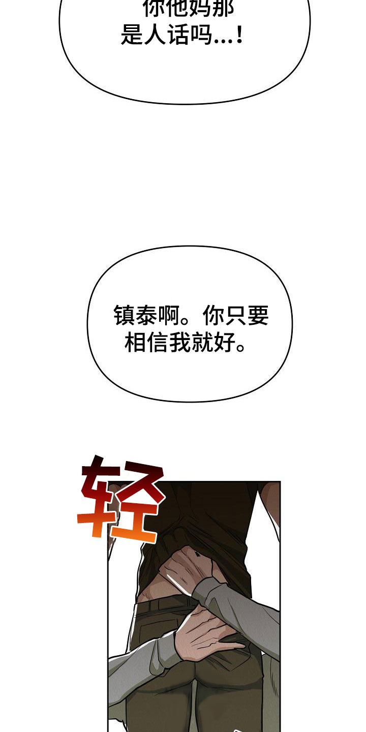 疯狂陷阱韩漫在哪看漫画,第3章：就一次2图