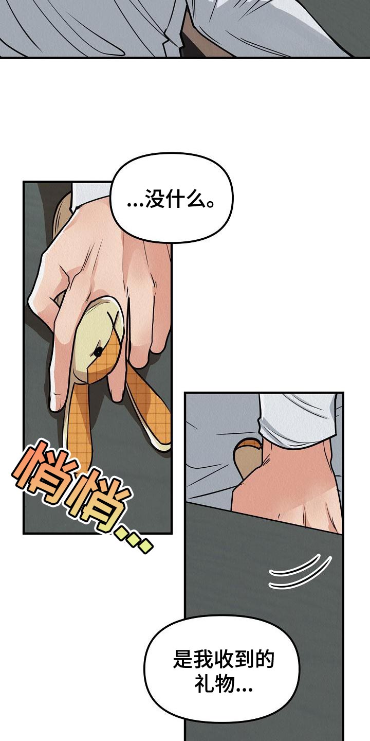 疯狂陷阱漫画免费看漫画,第25章：【第二季】我讨厌你1图