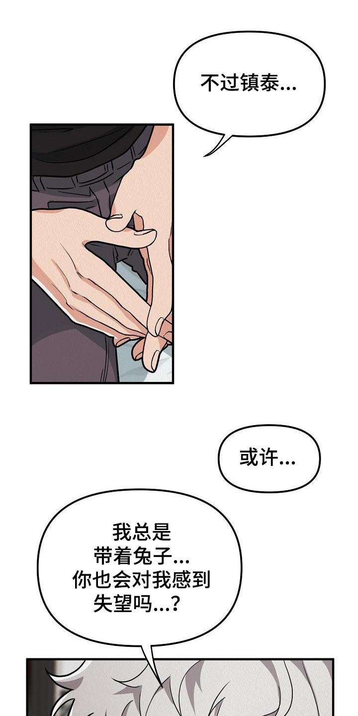 疯狂陷阱韩漫在哪看漫画,第28章：【第二季】软弱的一面2图