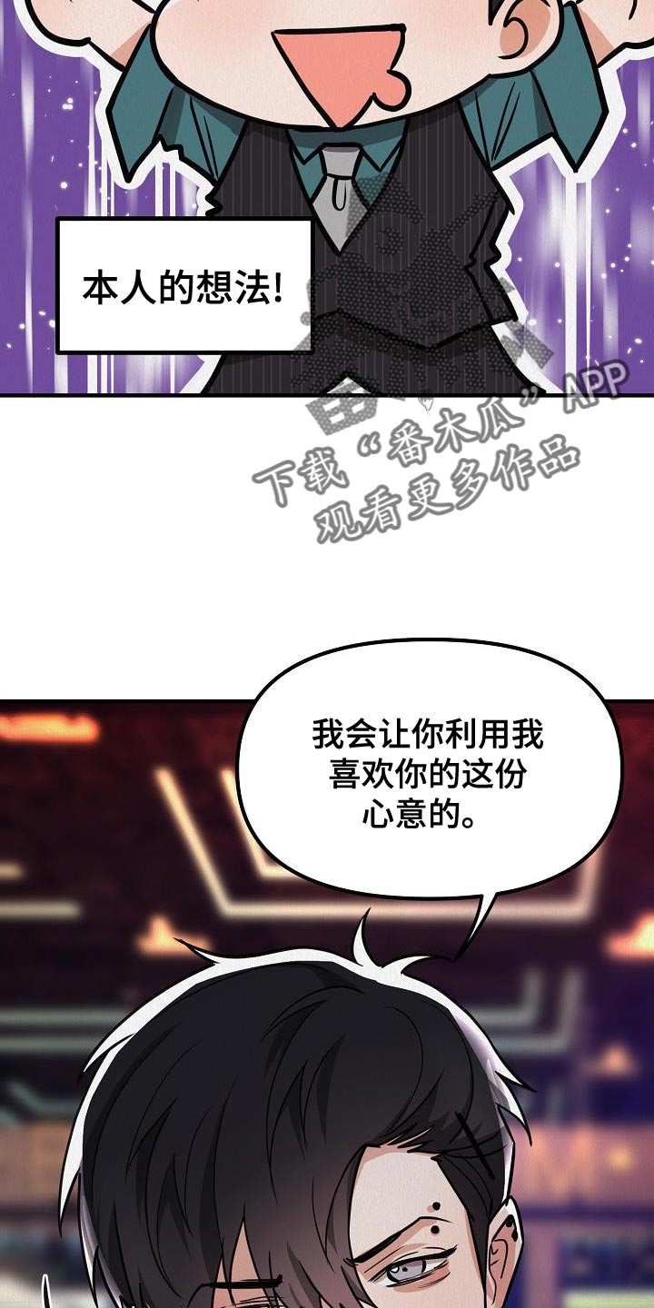 疯狂陷阱模组漫画,第40章：【第二季】太喜欢了1图