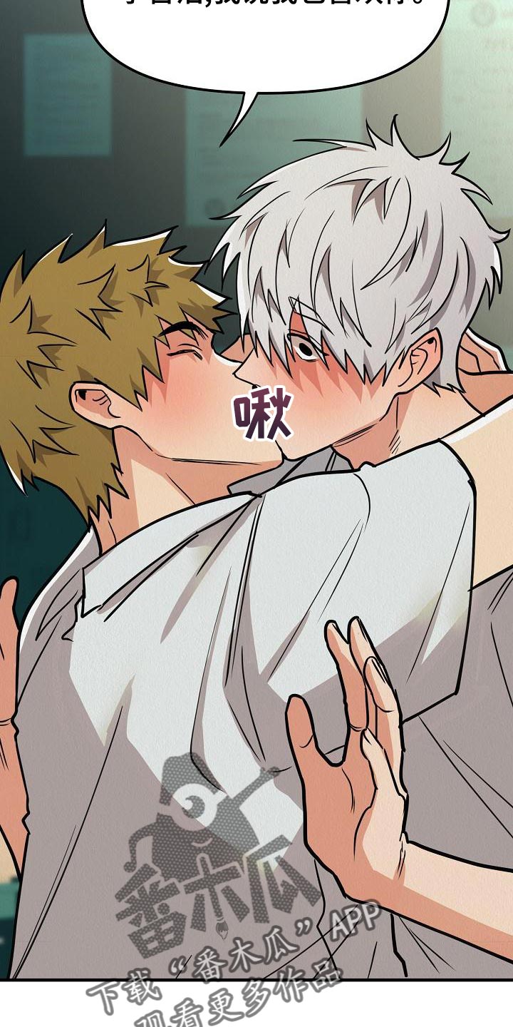 疯狂陷阱漫画,第26章：【第二季】预想不同2图