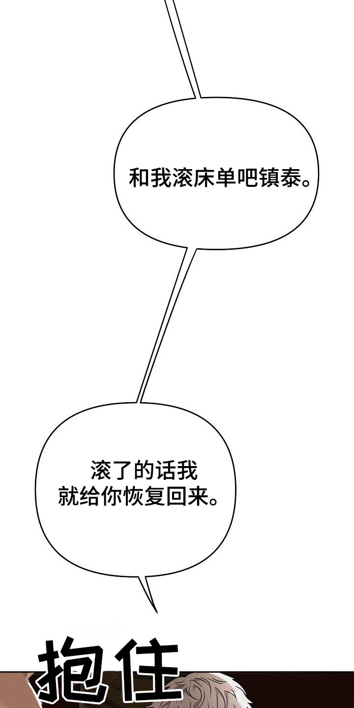 疯狂陷阱韩漫在哪看漫画,第3章：就一次2图