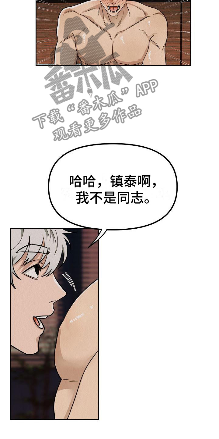 疯狂陷阱动漫漫画,第7章：我在努力1图