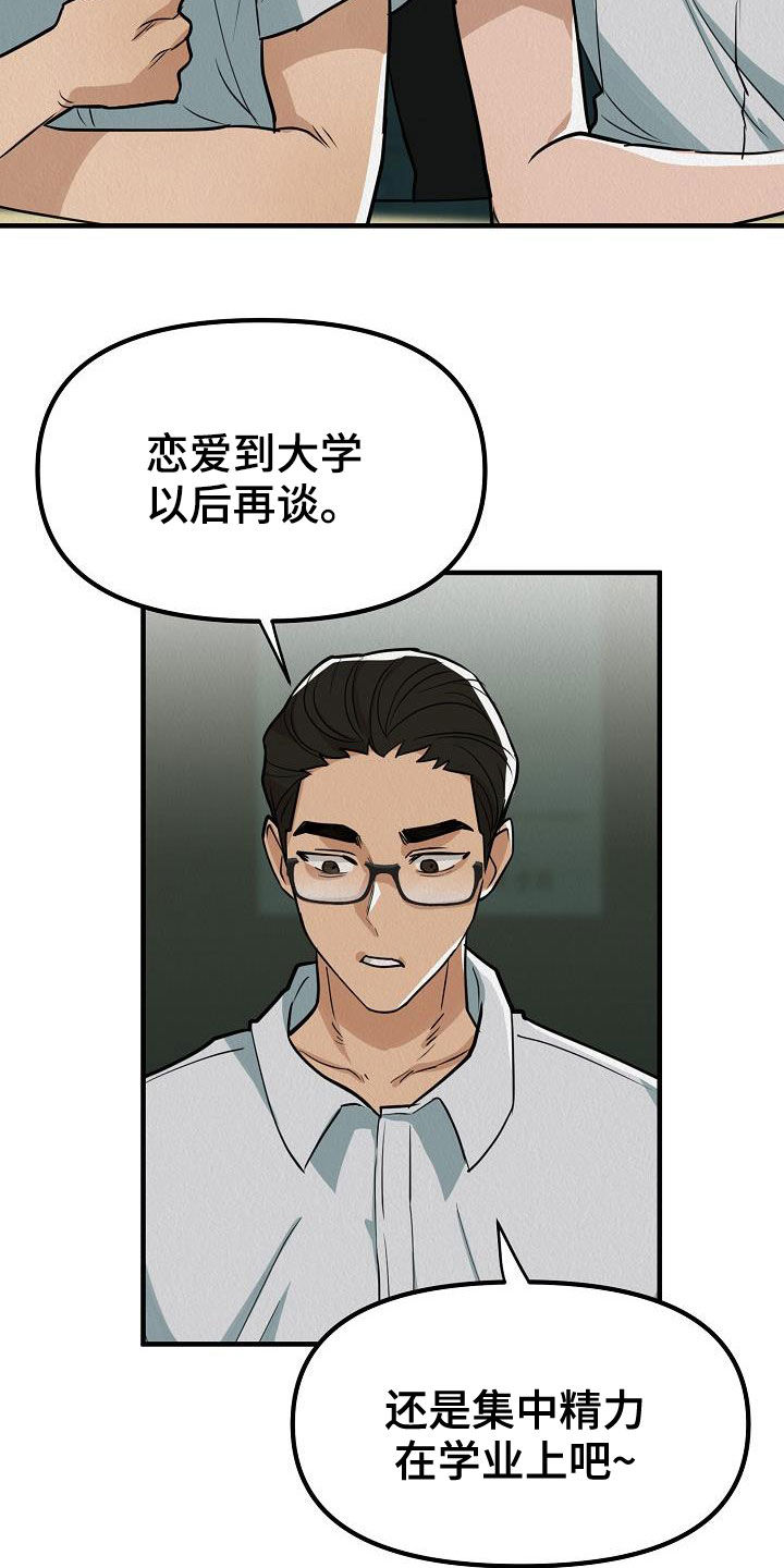 疯狂陷阱韩漫在哪看漫画,第15章：与众不同2图