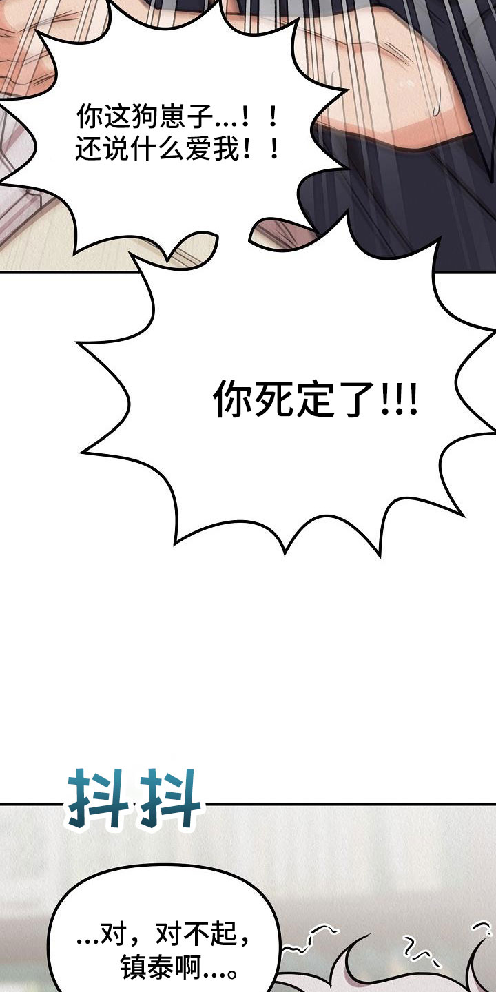 疯狂陷阱韩漫在哪看漫画,第49章：【第二季】忍耐的眼神1图