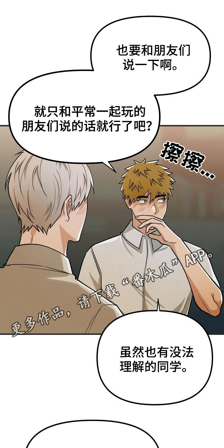 疯狂陷阱图片漫画,第16章：当众告白1图