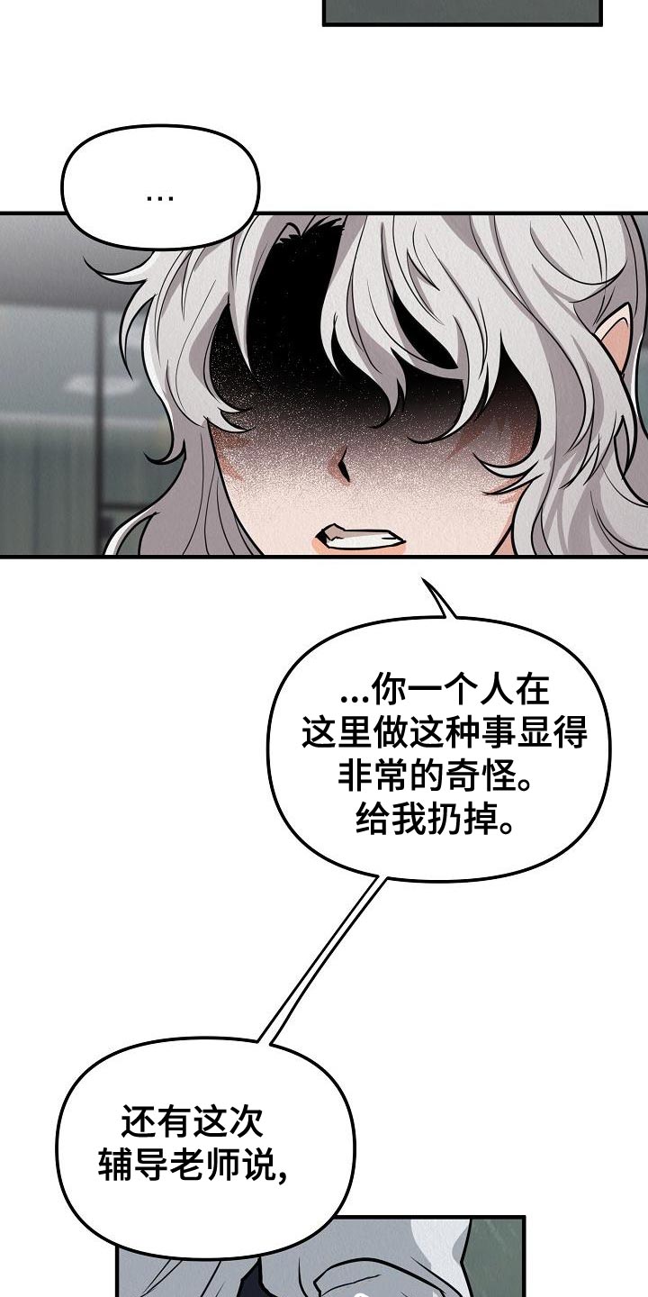 疯狂陷阱漫画免费看漫画,第25章：【第二季】我讨厌你2图