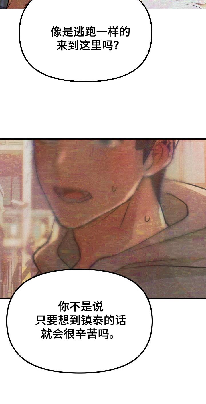 疯狂陷阱在啵乐叫什么漫画,第34章：【第二季】我会努力的1图