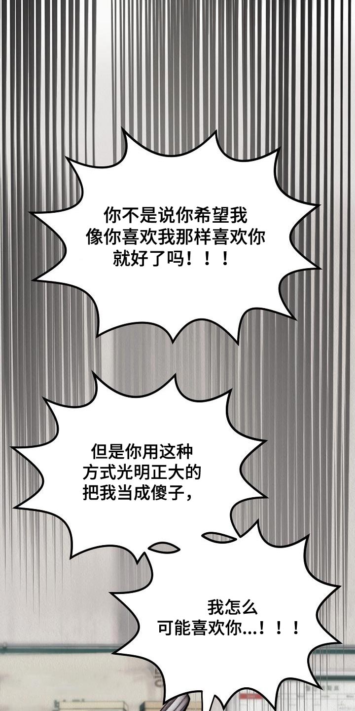 疯狂陷阱模组漫画,第22章：【第二季】请您为我保密2图