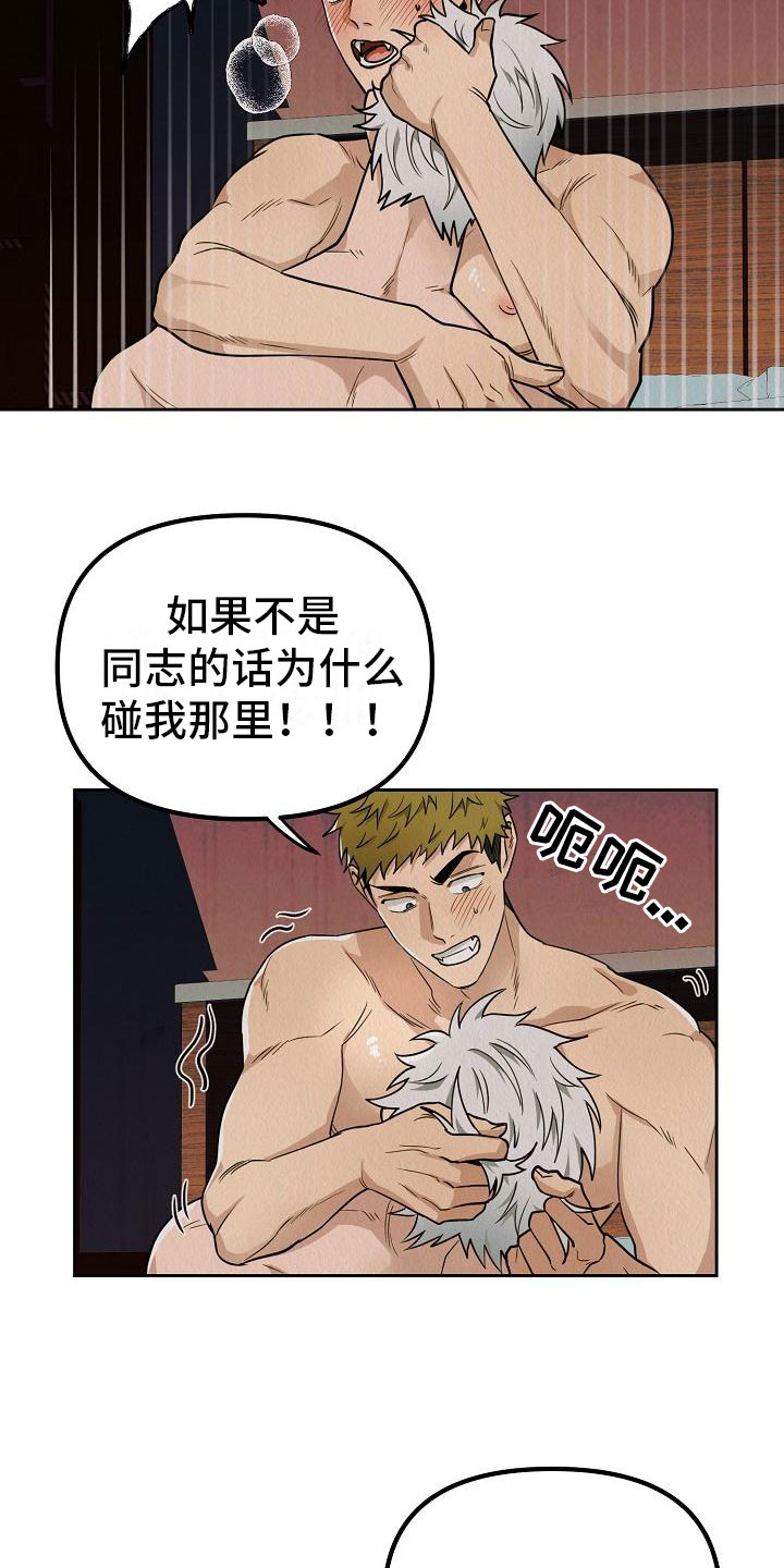 疯狂陷阱动漫漫画,第7章：我在努力1图