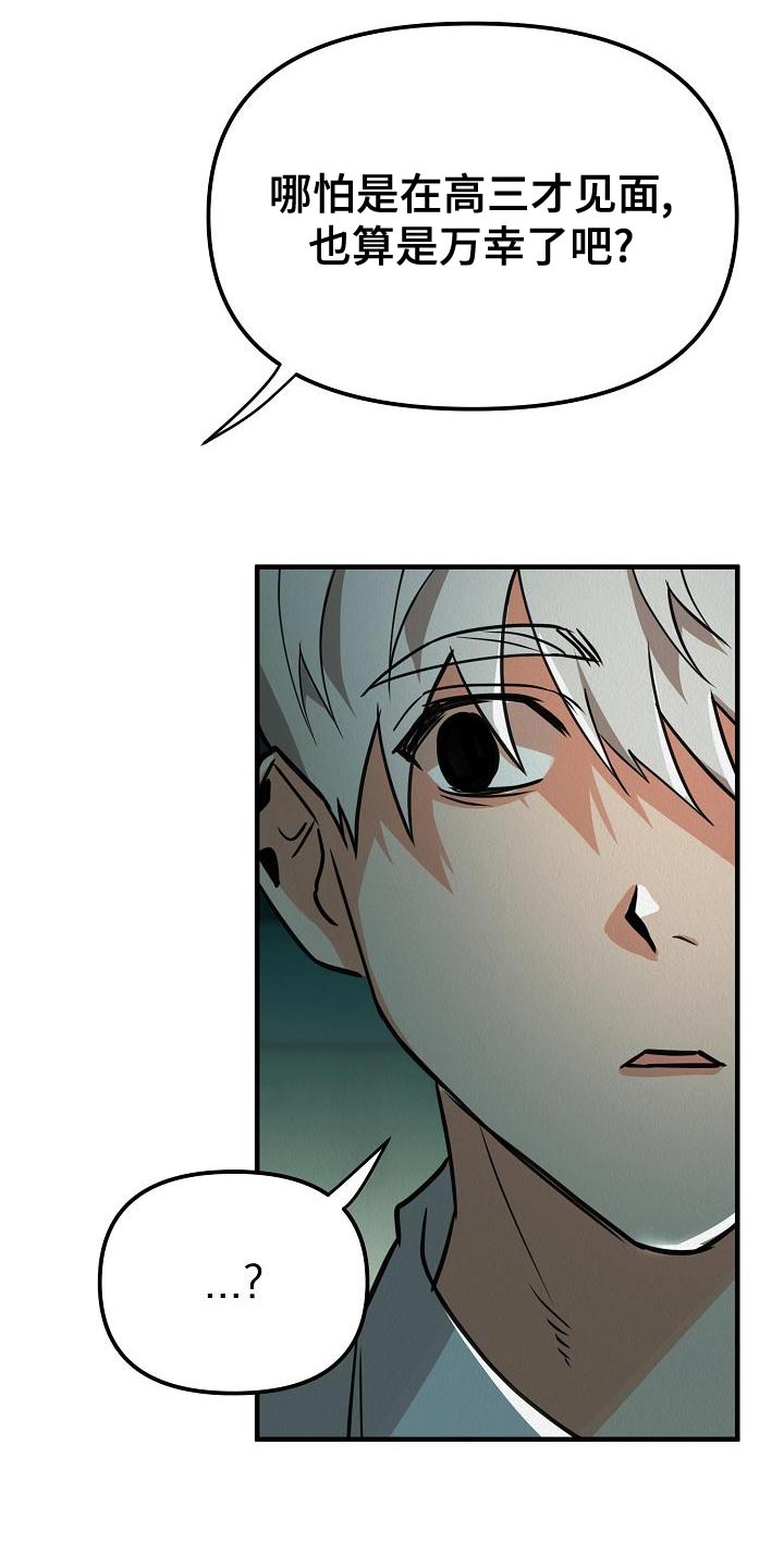 疯狂陷阱漫画,第26章：【第二季】预想不同2图