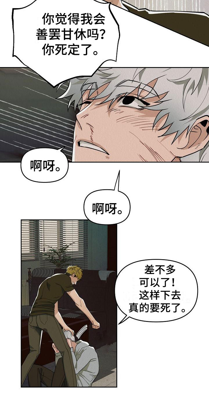 疯狂赏金漫画,第2章：不可思议的事件2图