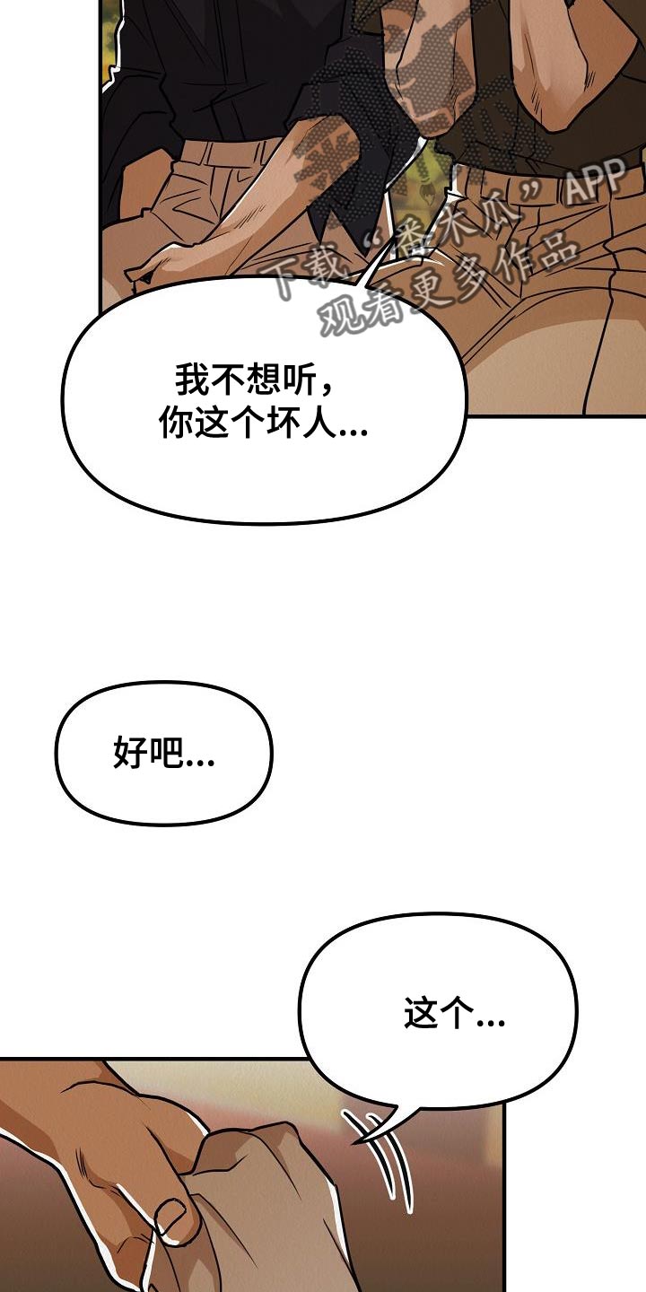 疯狂陷阱模组漫画,第47章：【第二季】殴打2图