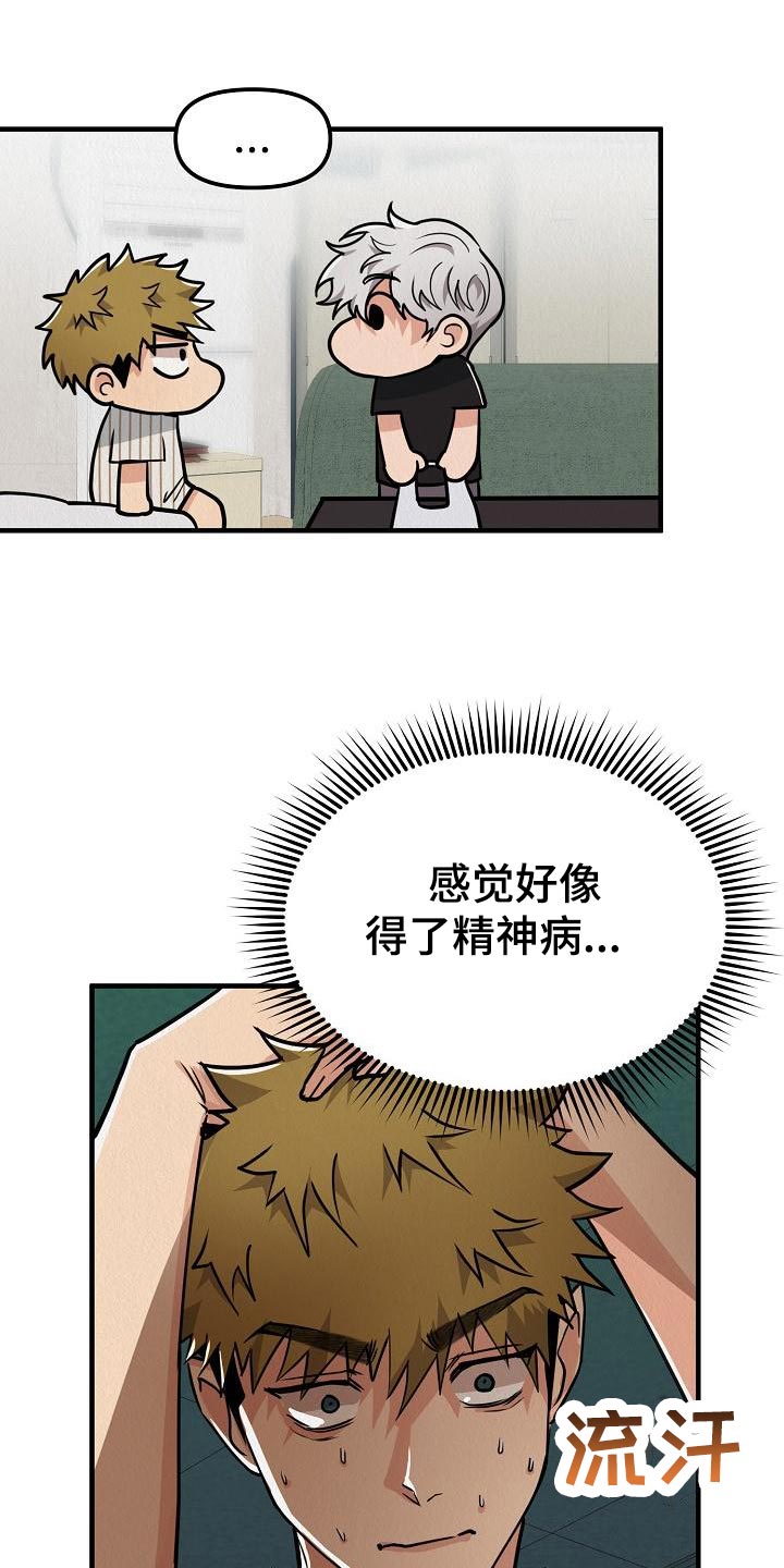 疯狂陷阱韩漫在哪看漫画,第27章：【第二季】想得到爱1图