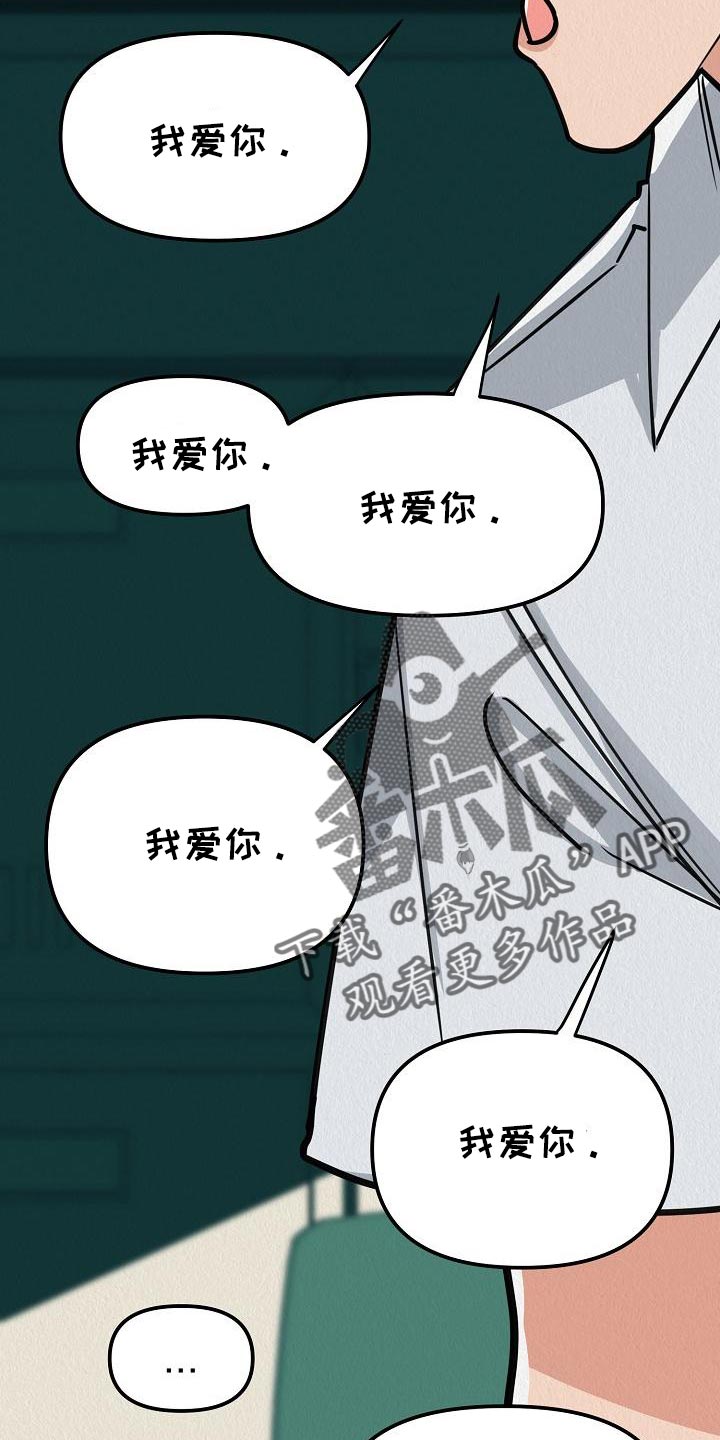 疯狂陷阱漫画免费看漫画,第27章：【第二季】想得到爱1图