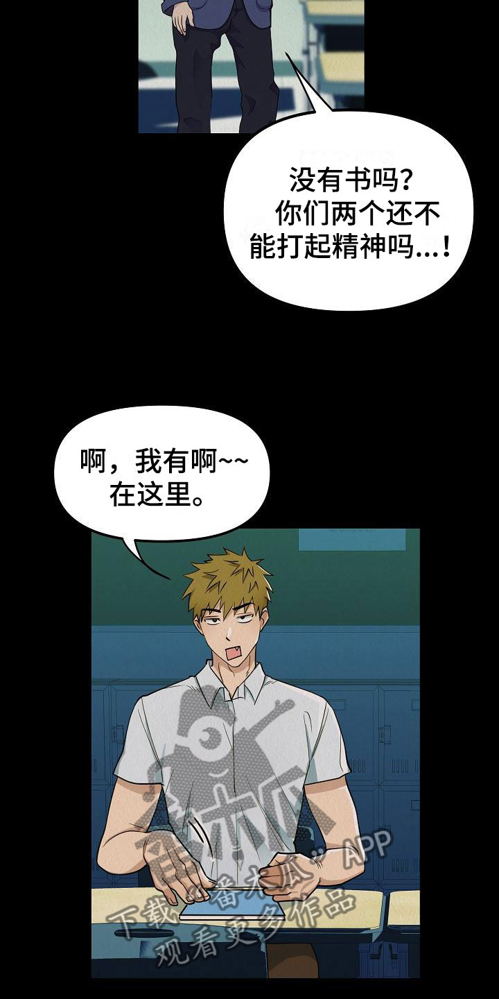 疯狂陷阱漫画免费看漫画,第4章：同桌的你2图