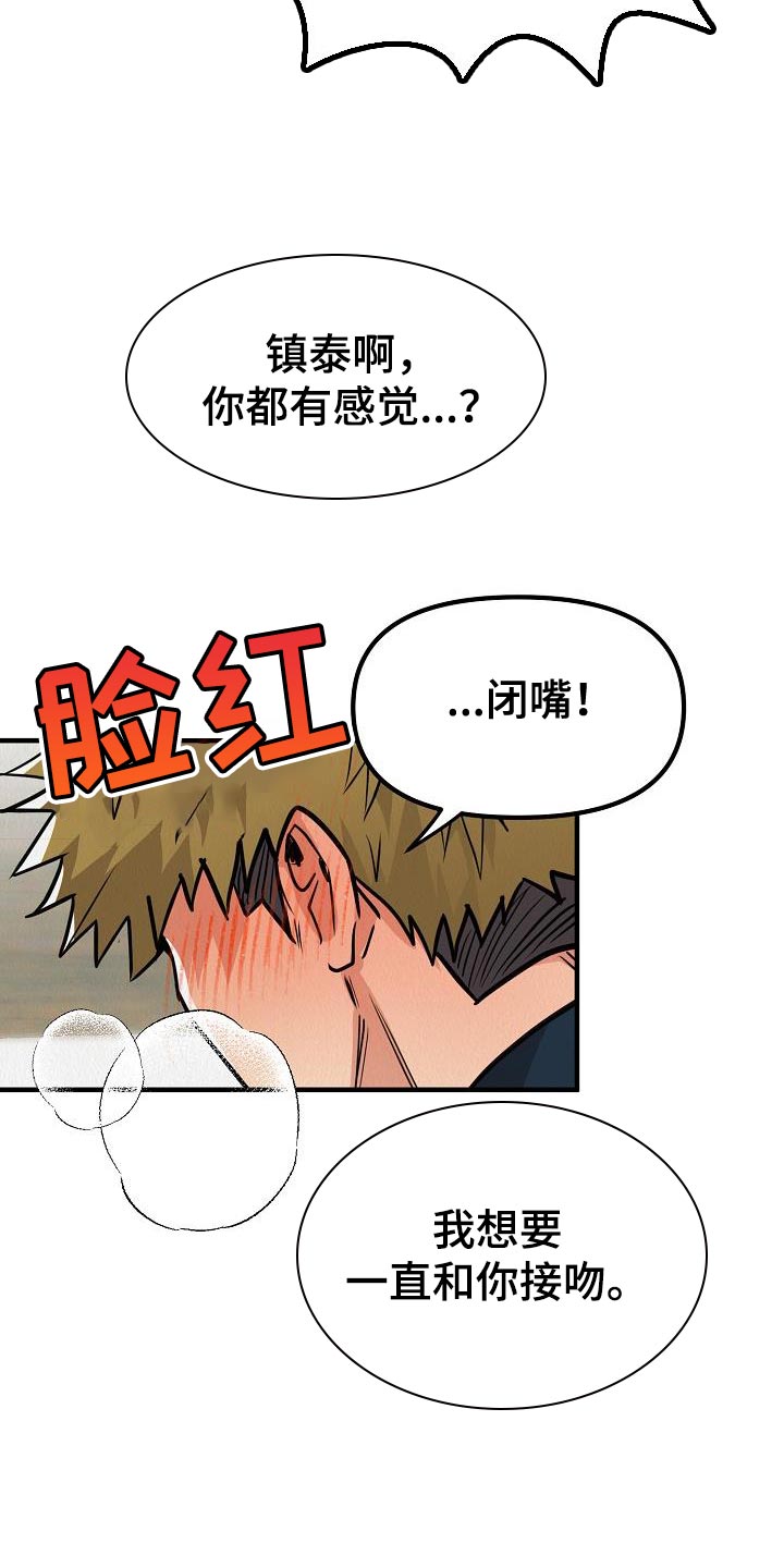 疯狂像素城最强阵容漫画,第36章：【第二季】因为我很想你1图