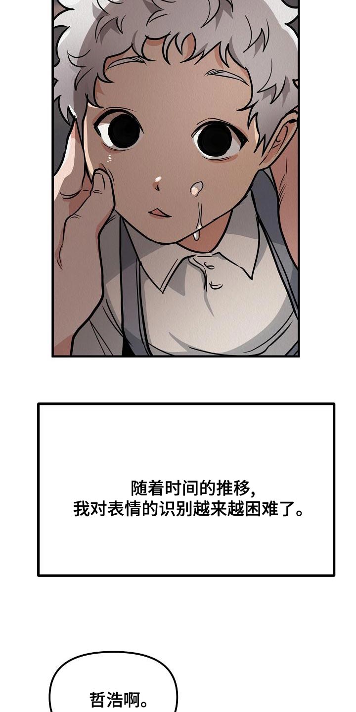 疯狂陷阱模组漫画,第23章：【第二季】恶心2图