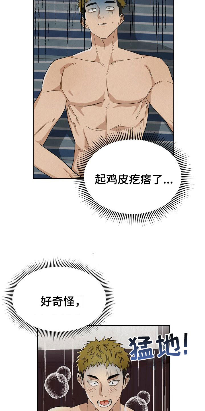 疯狂陷阱漫画,第3章：就一次1图