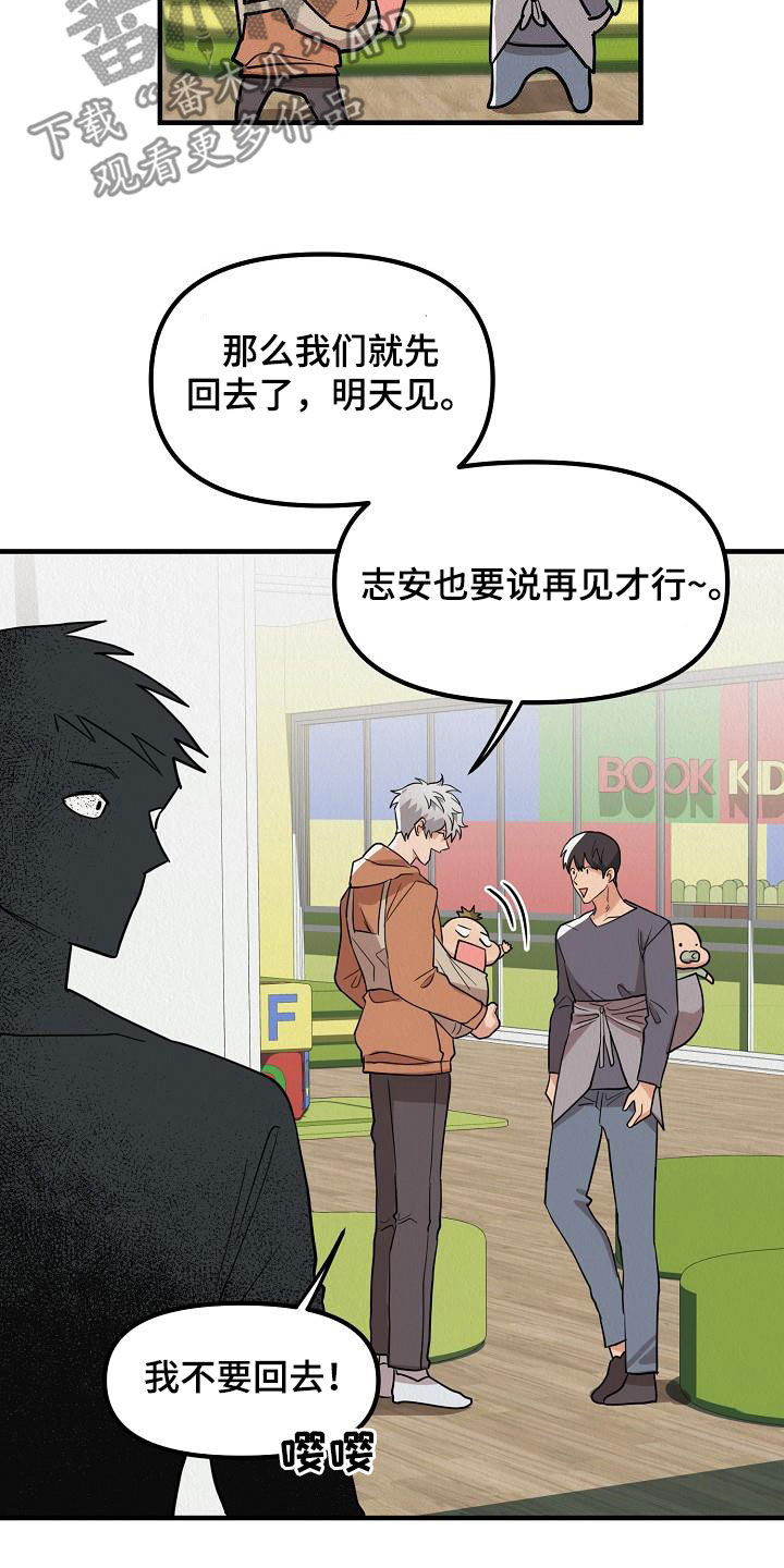 疯狂陷阱模组漫画,第61章：【番外】改称呼2图