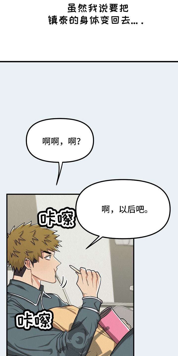 疯狂陷阱图片漫画,第52章：【第二季】等一下1图