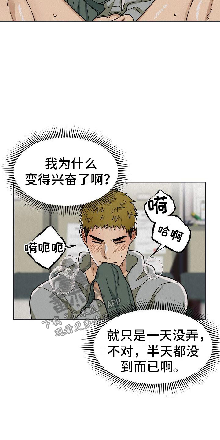 疯狂陷阵漫画,第9章：被抓到了2图