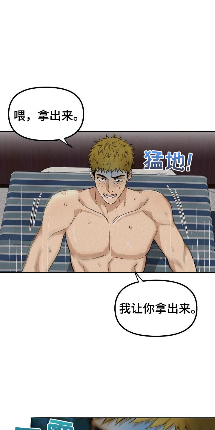疯狂陷阱漫画,第3章：就一次1图