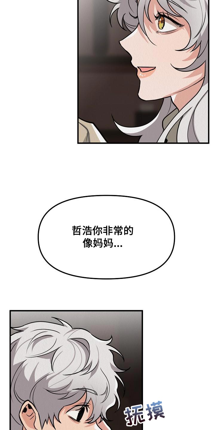 疯狂陷阱韩漫在哪看漫画,第23章：【第二季】恶心2图