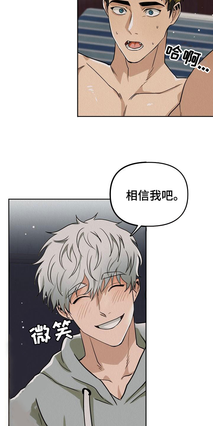 疯狂陷阱漫画,第3章：就一次2图