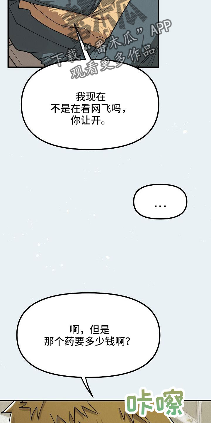 疯狂陷阱图片漫画,第52章：【第二季】等一下2图