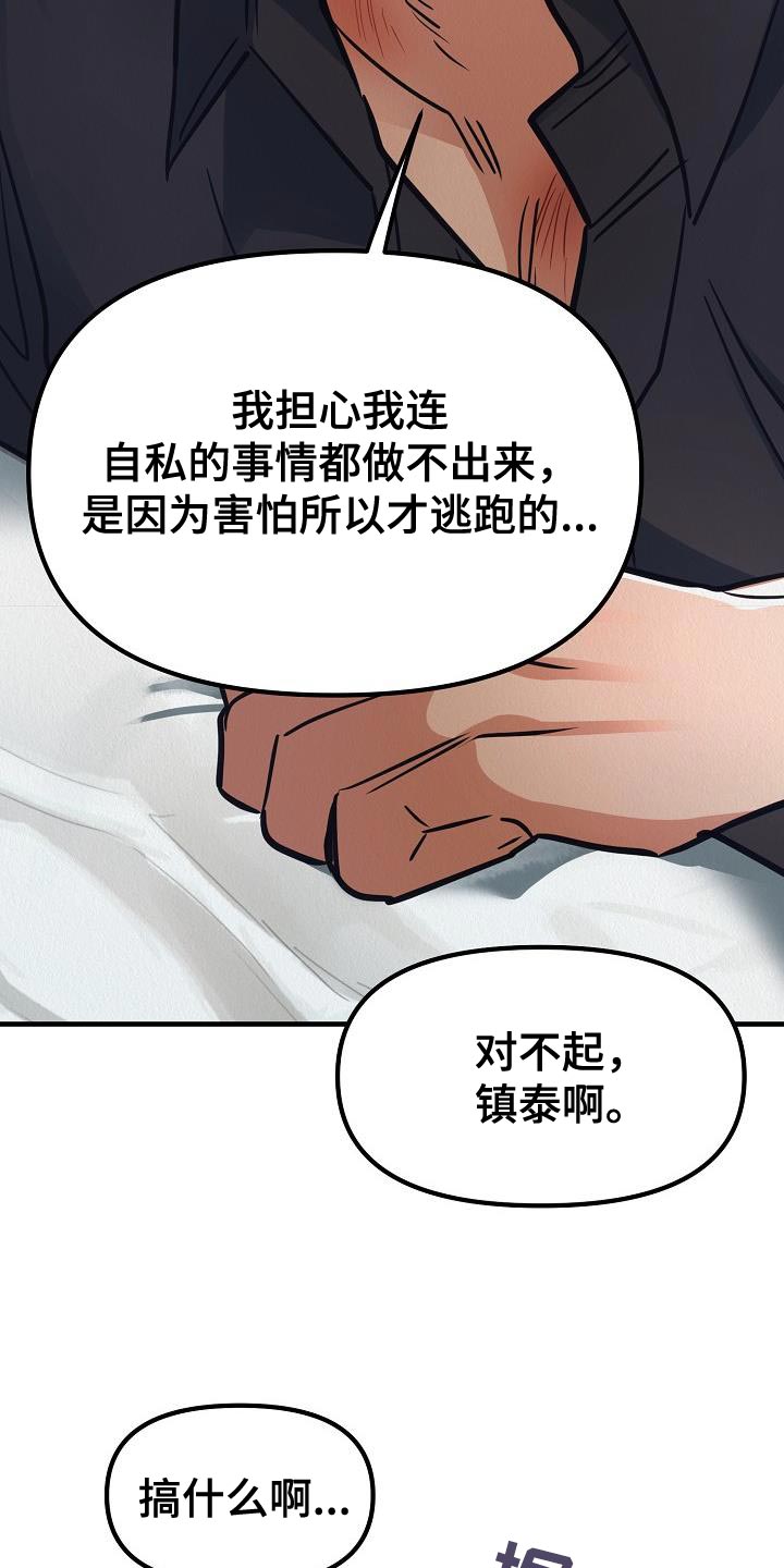 疯狂陷阵漫画,第48章：【第二季】你也听我说说吧1图