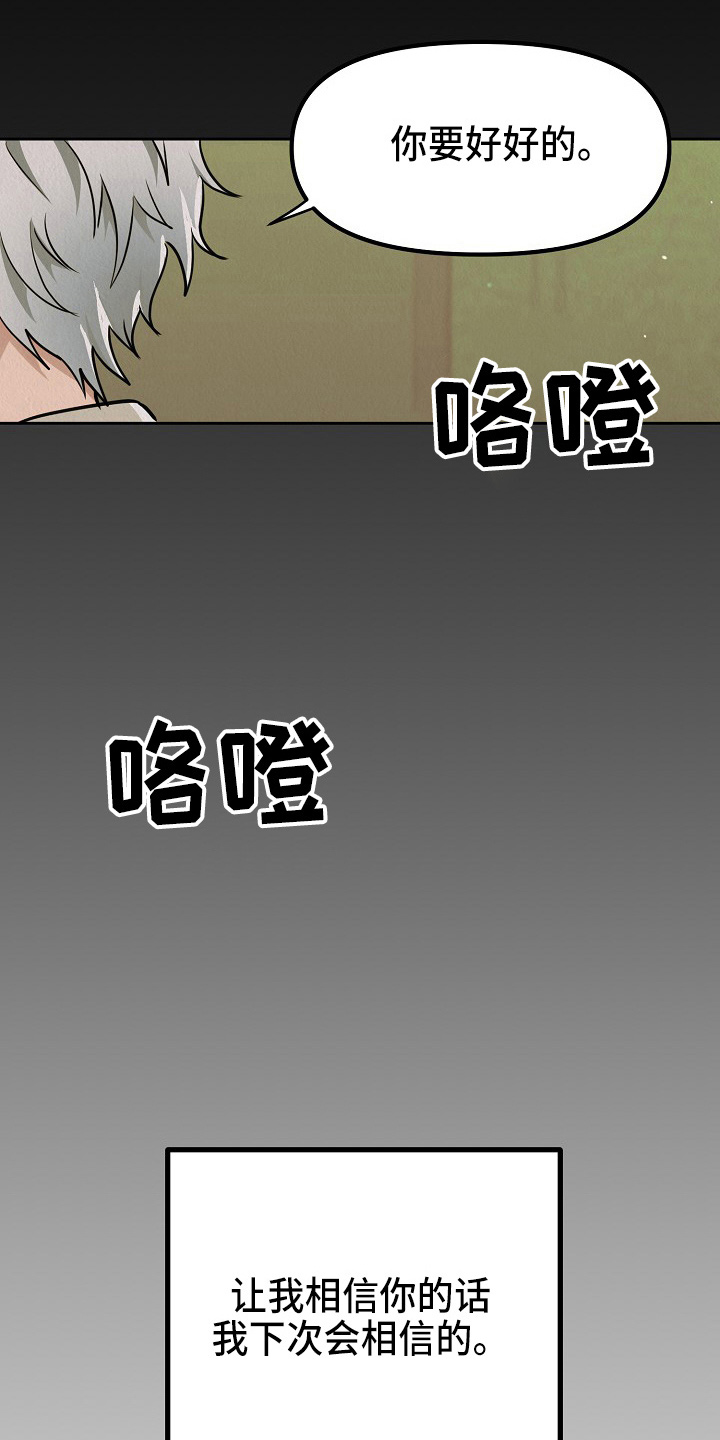 疯狂陷阱动漫漫画,第13章：疯狂2图