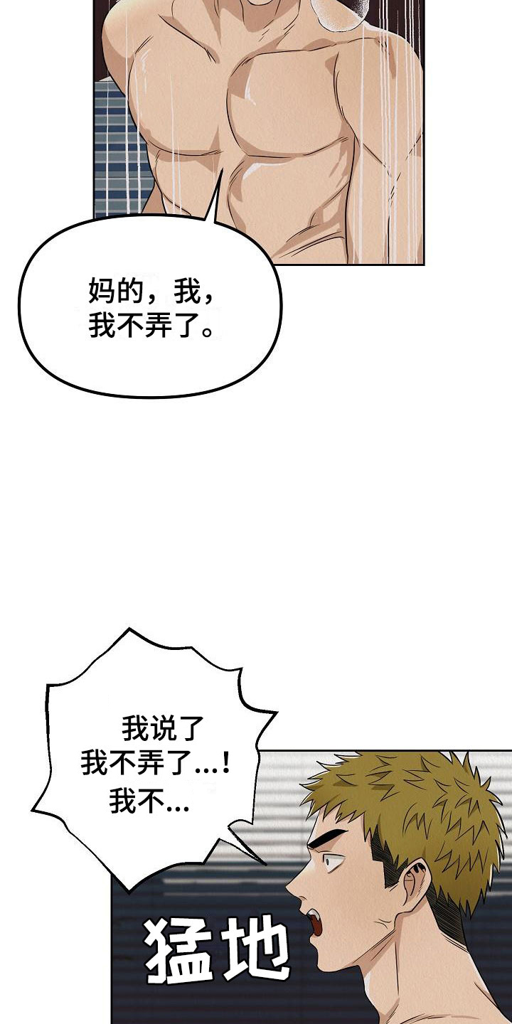 疯狂陷阱漫画,第3章：就一次2图
