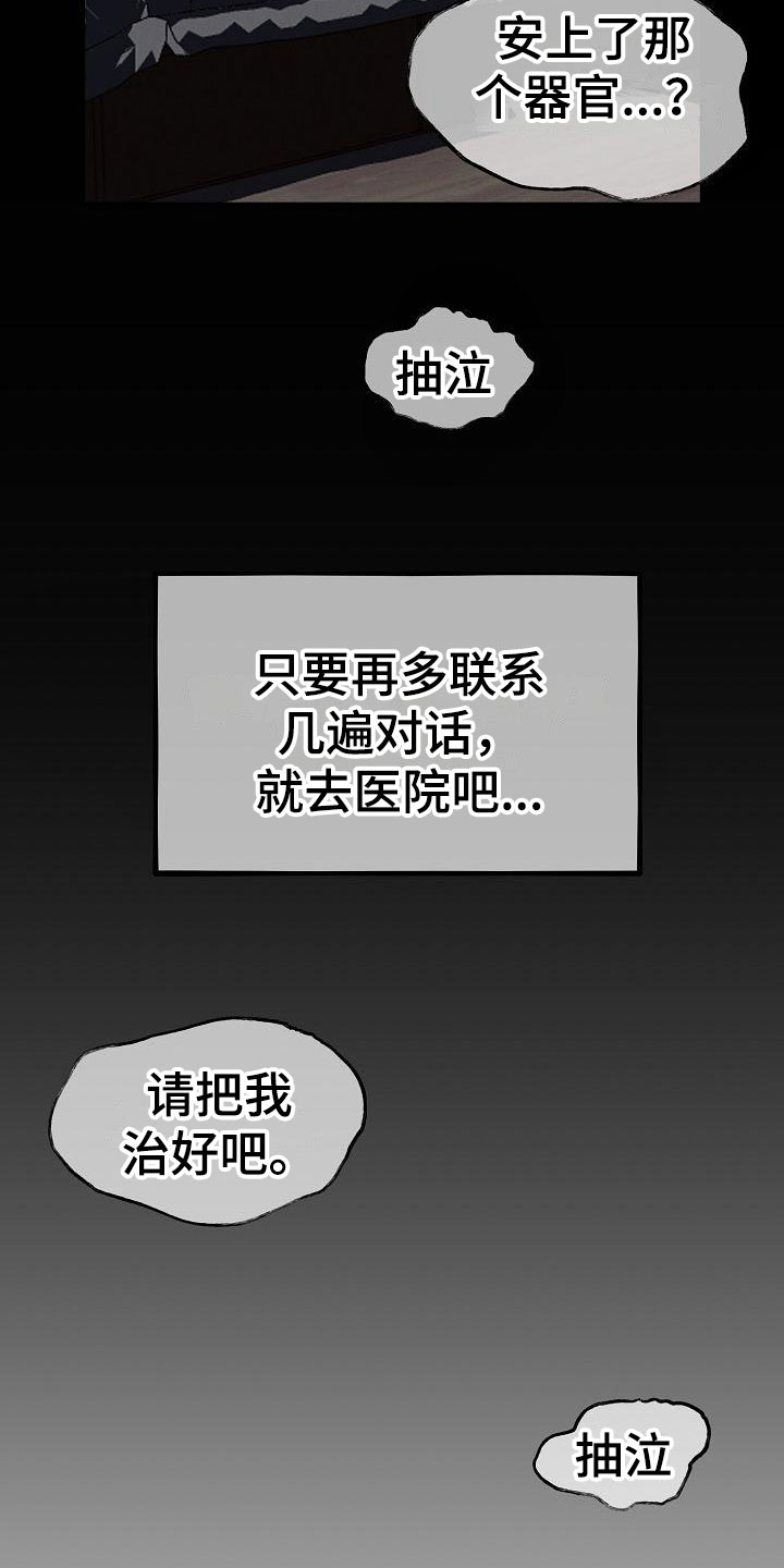 疯狂陷阱动漫漫画,第6章：帮我恢复吧2图