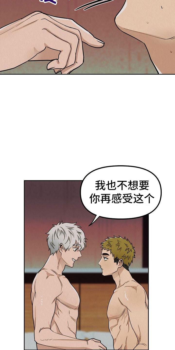 疯狂陷阵漫画,第8章：驯化2图