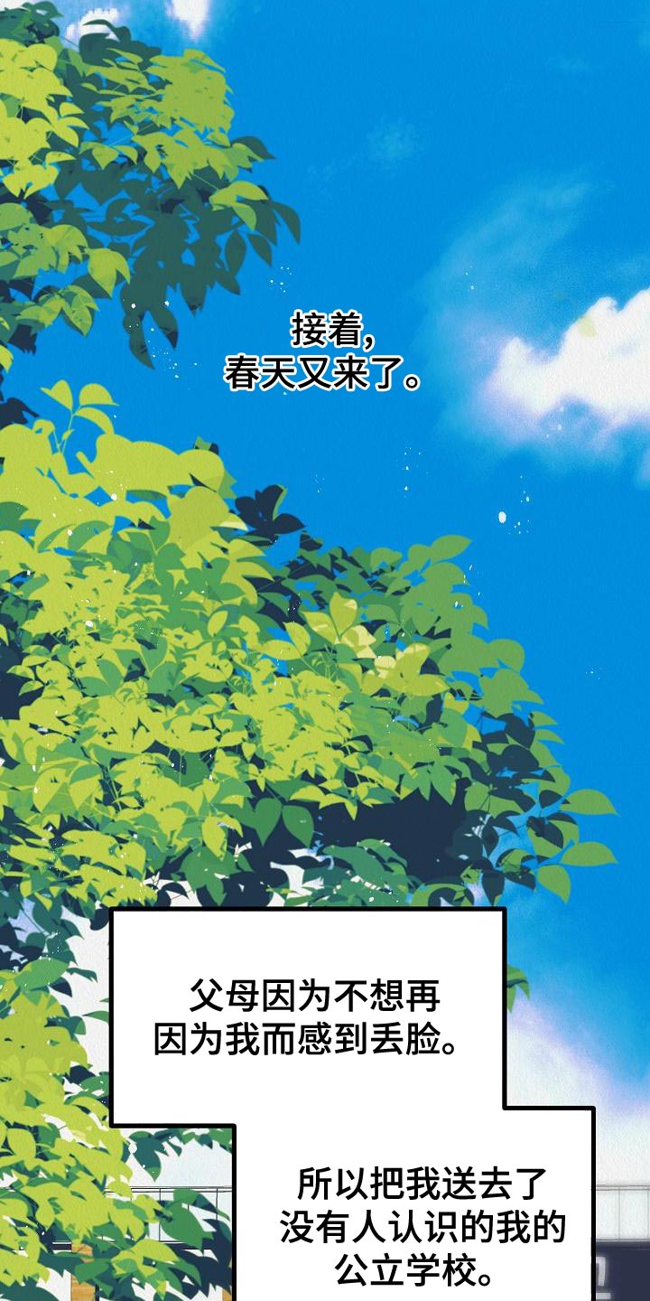 疯狂陷阱漫画,第26章：【第二季】预想不同2图
