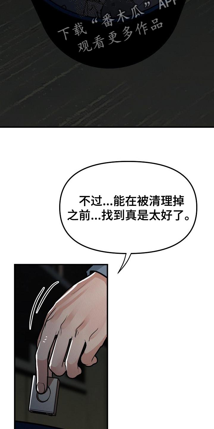 疯狂陷阱动漫漫画,第26章：【第二季】预想不同2图