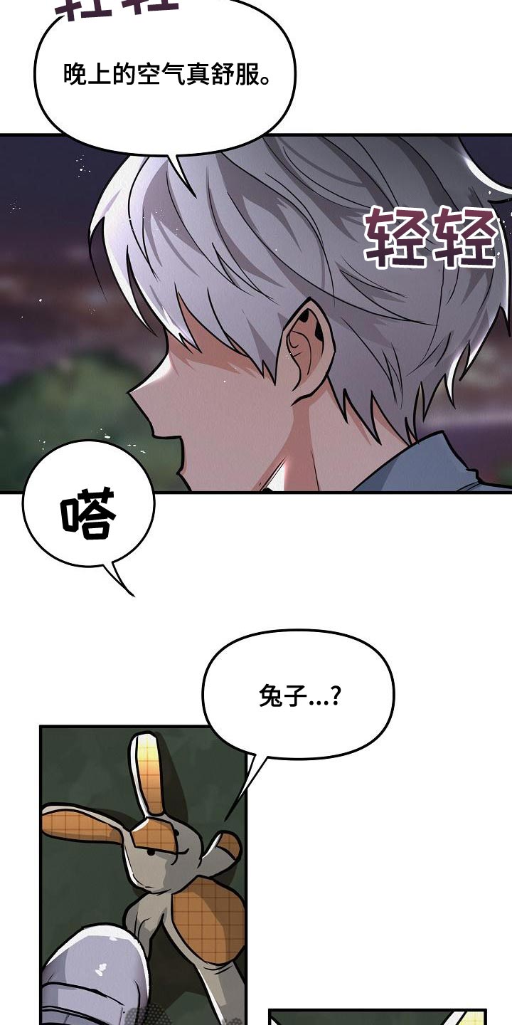 疯狂赏金漫画,第24章：【第二季】偷盗1图