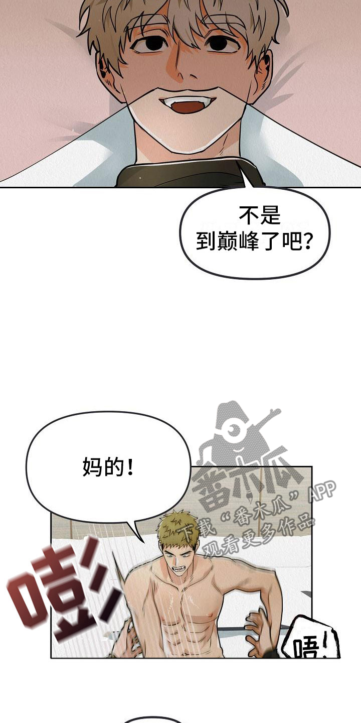 疯狂陷阱漫画免费看漫画,第10章：真脏2图