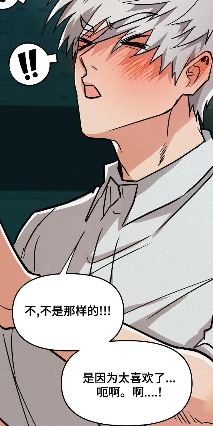 疯狂陷阱漫画,第26章：【第二季】预想不同1图