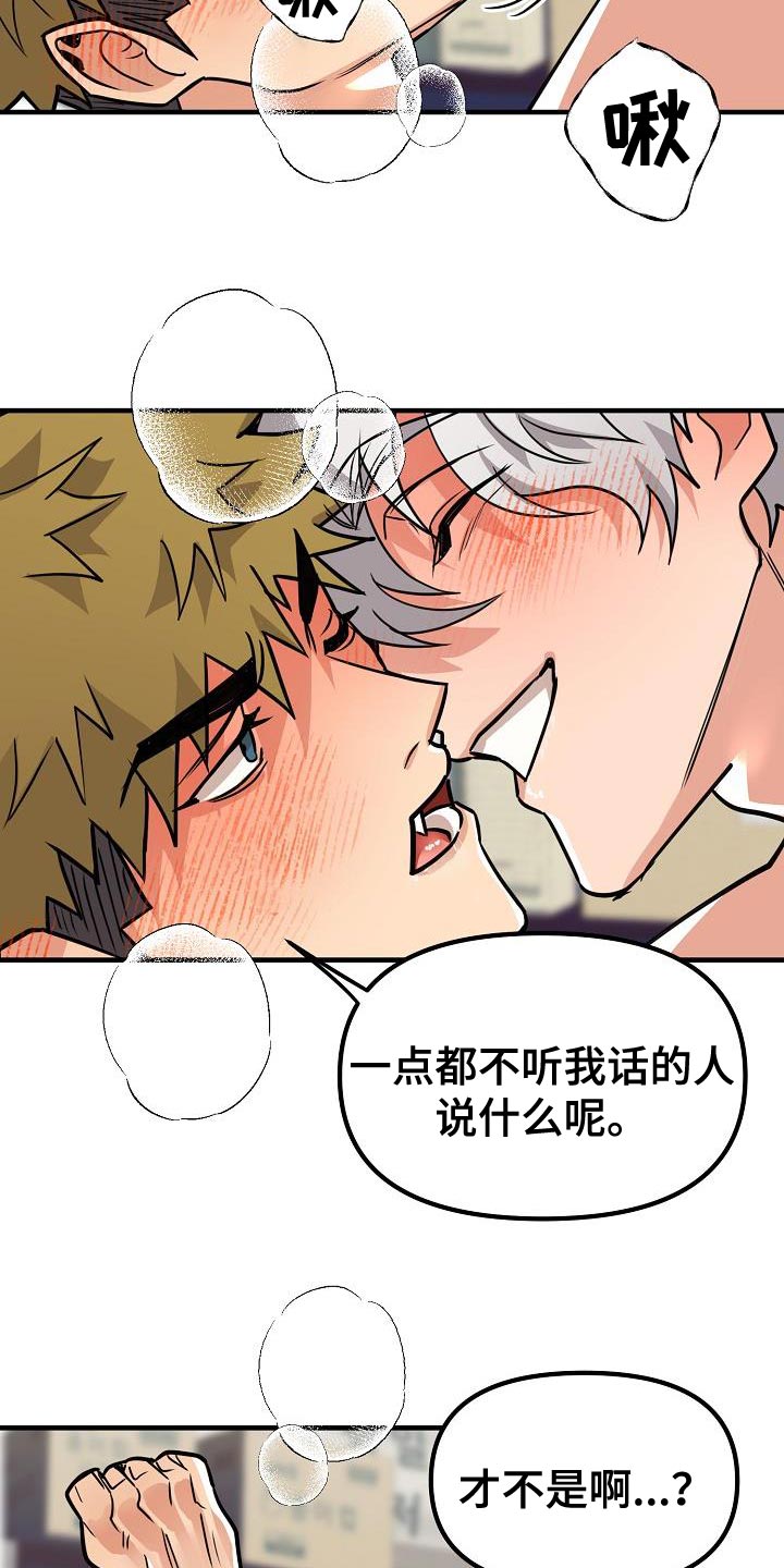 疯狂陷阱的结局漫画,第37章：【第二季】我非常听你的话1图