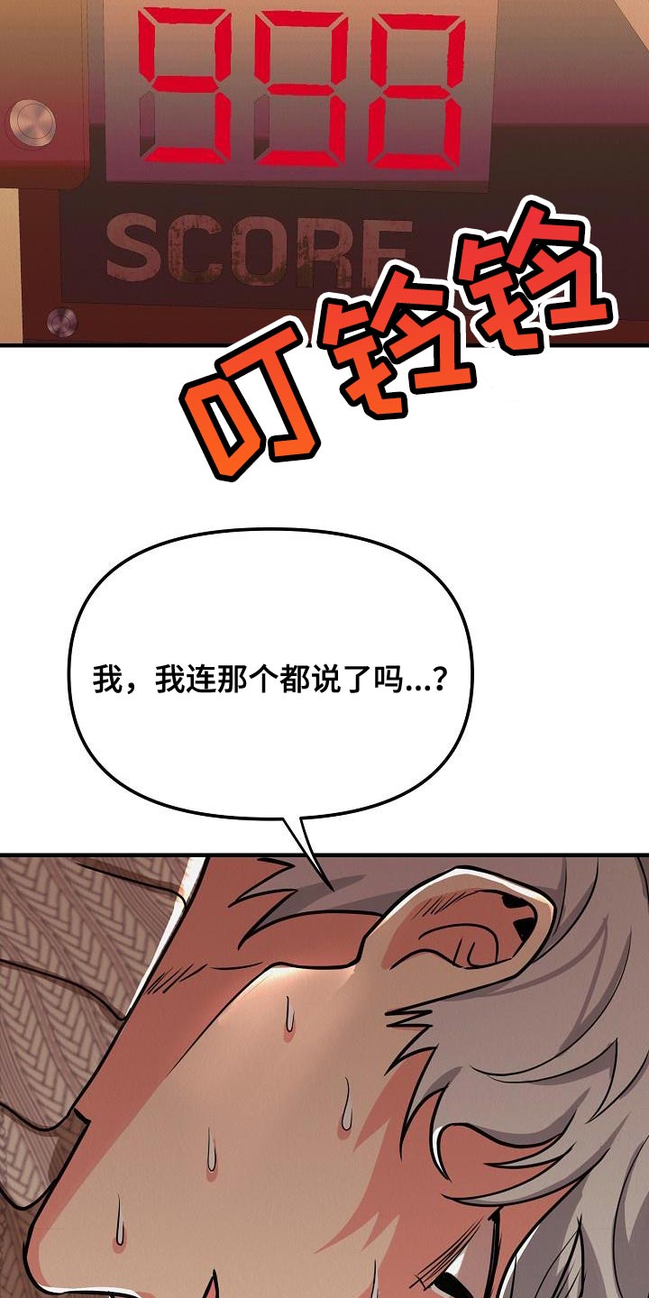 疯狂陷阱漫画,第32章：【第二季】朋友的礼物1图