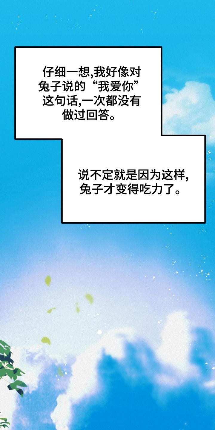 疯狂陷阱漫画,第26章：【第二季】预想不同1图