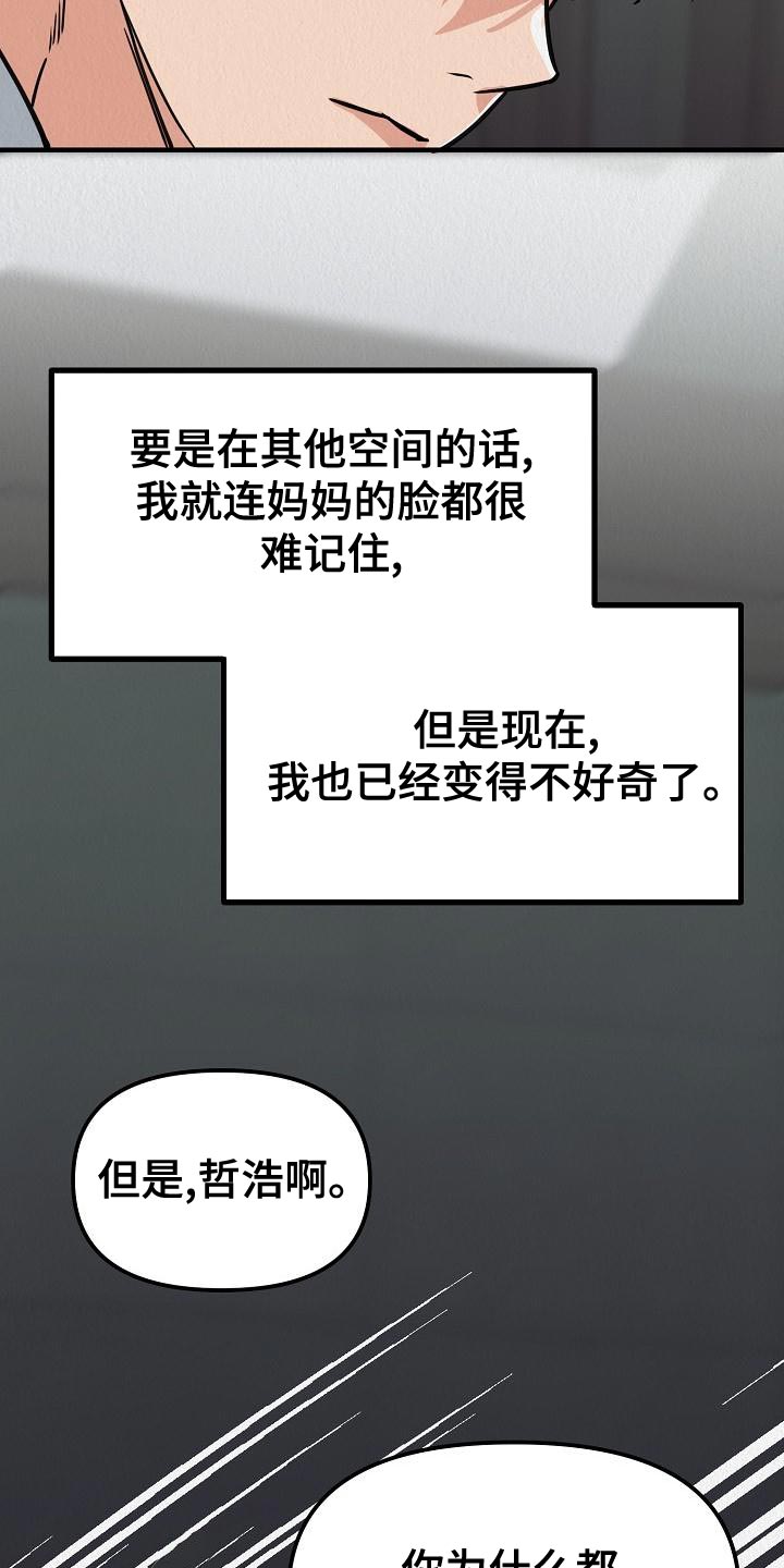 疯狂陷阱漫画免费看漫画,第25章：【第二季】我讨厌你2图