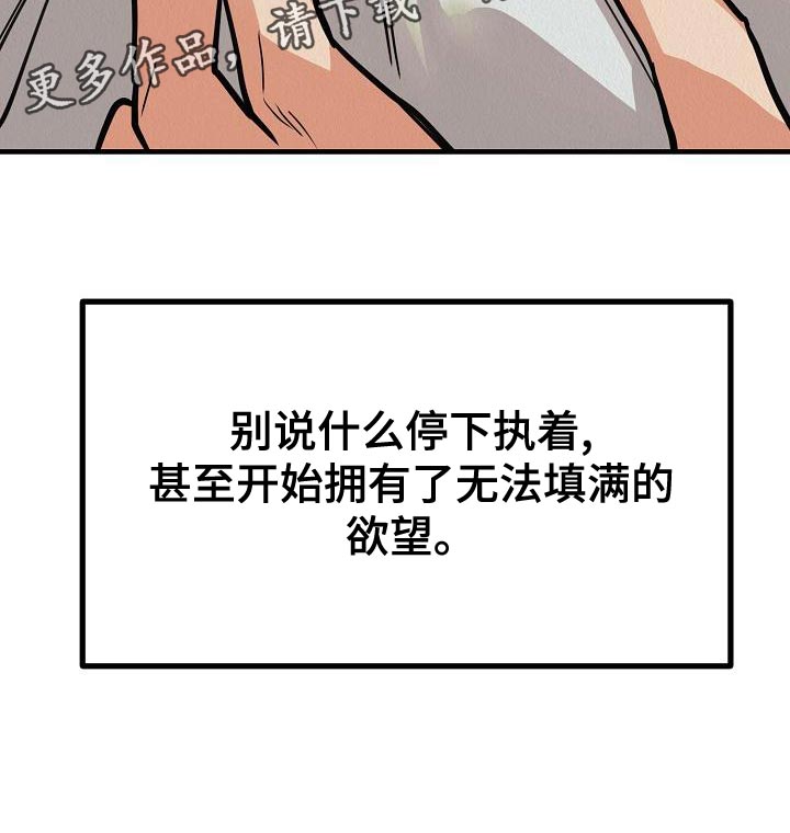 疯狂陷阱漫画,第26章：【第二季】预想不同2图