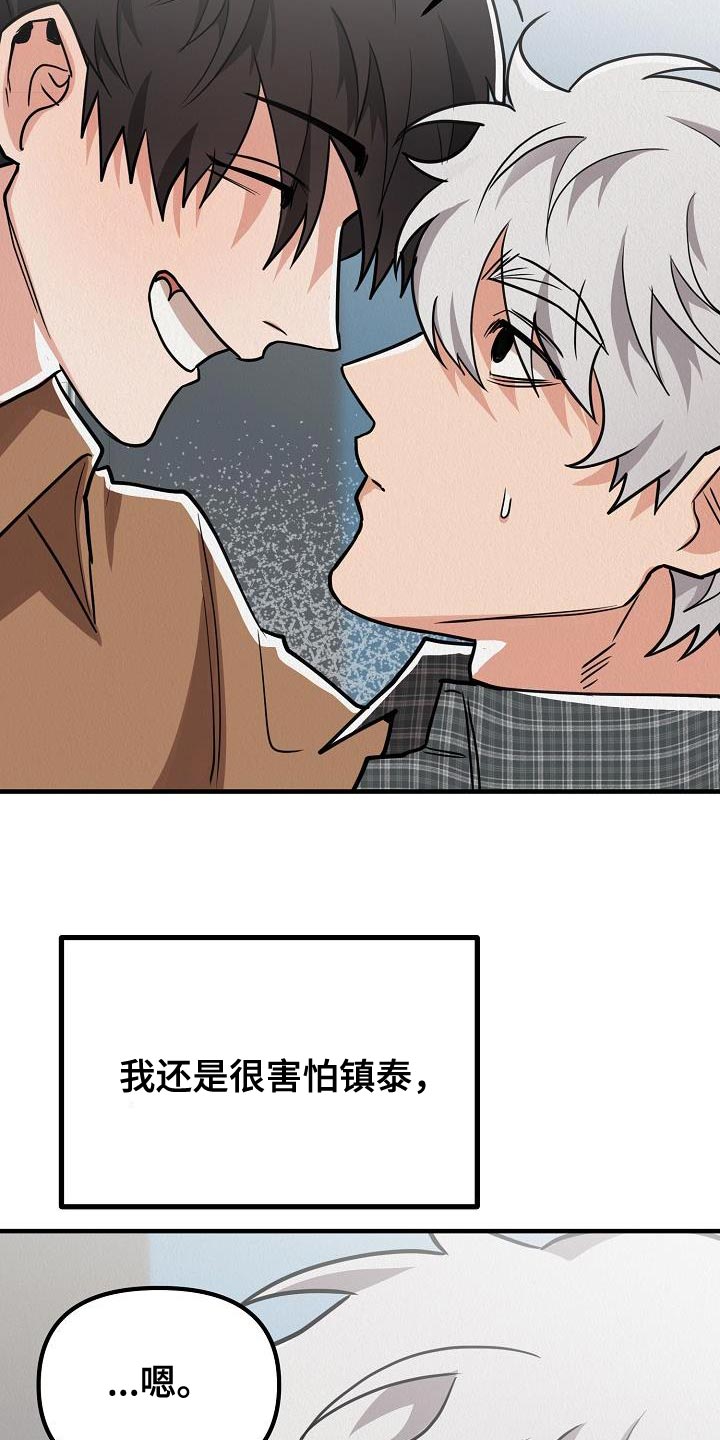 疯狂陷阱模组漫画,第41章：【第二季】我的目的2图