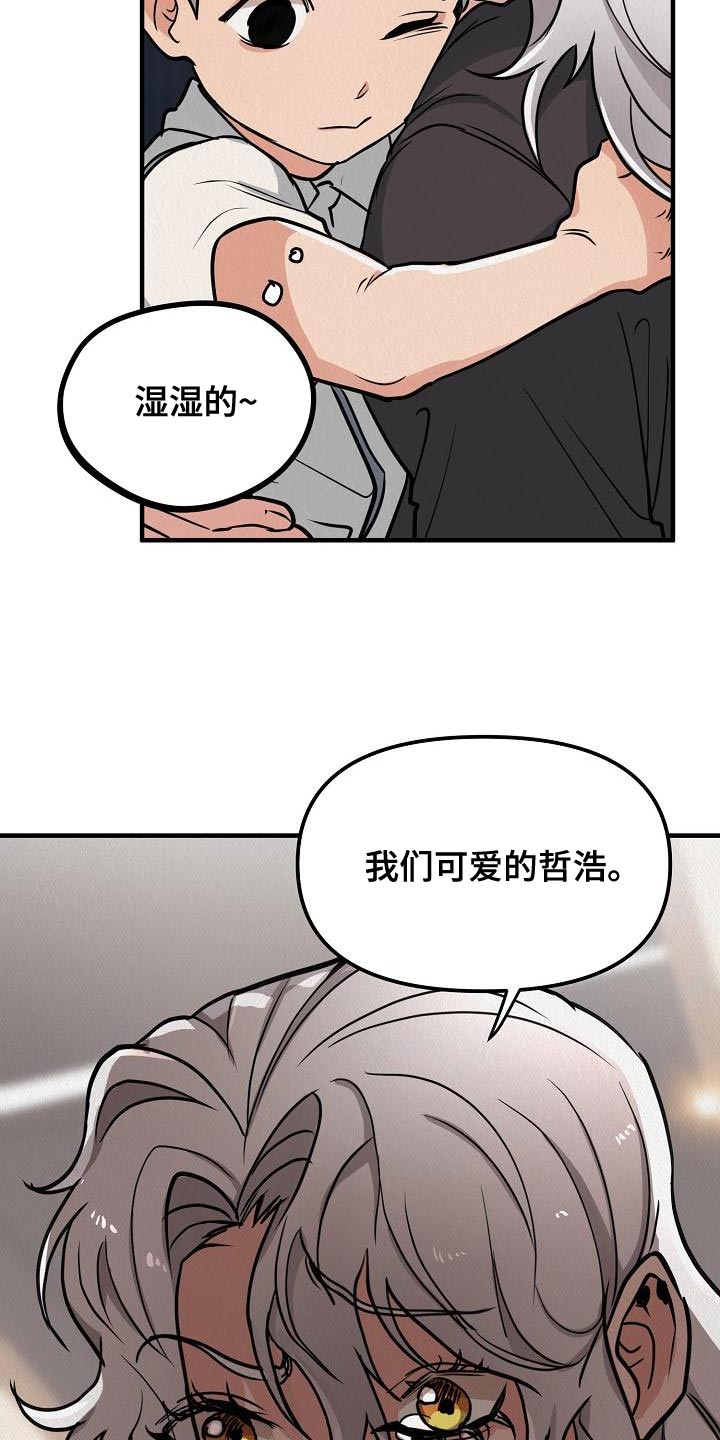 疯狂陷阱模组漫画,第23章：【第二季】恶心2图