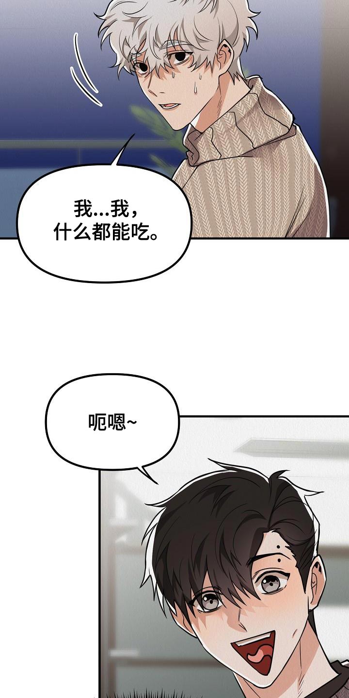 疯狂陷阱结局是什么漫画,第33章：【第二季】对你有兴趣1图