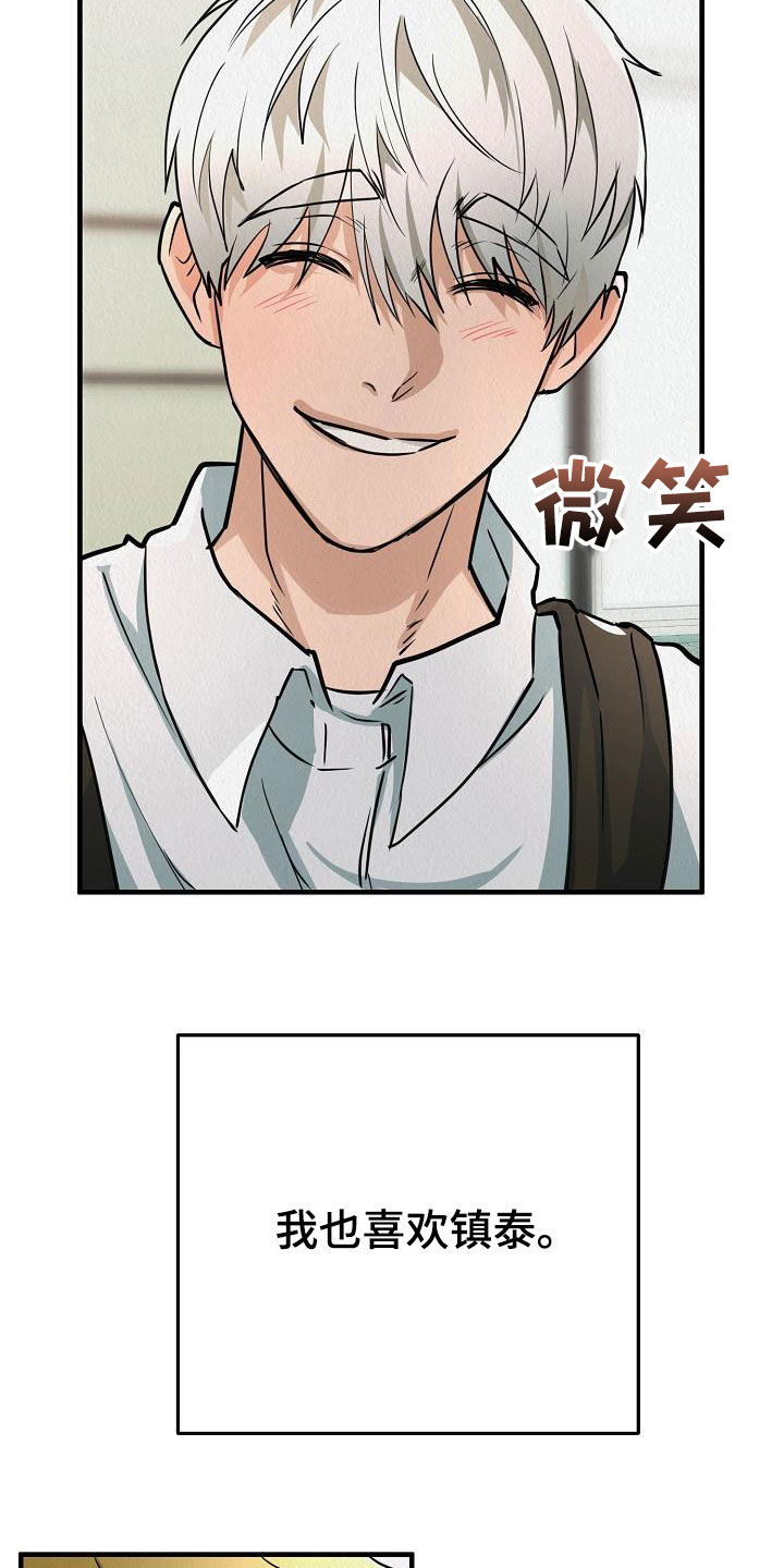 疯狂陷阱韩漫在哪看漫画,第14章：保持微笑2图